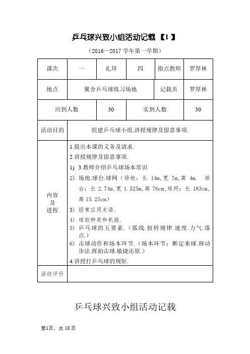 乒乓球社团活动记录