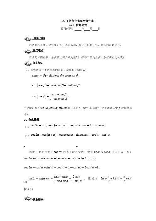 3.1.3 倍角半角公式