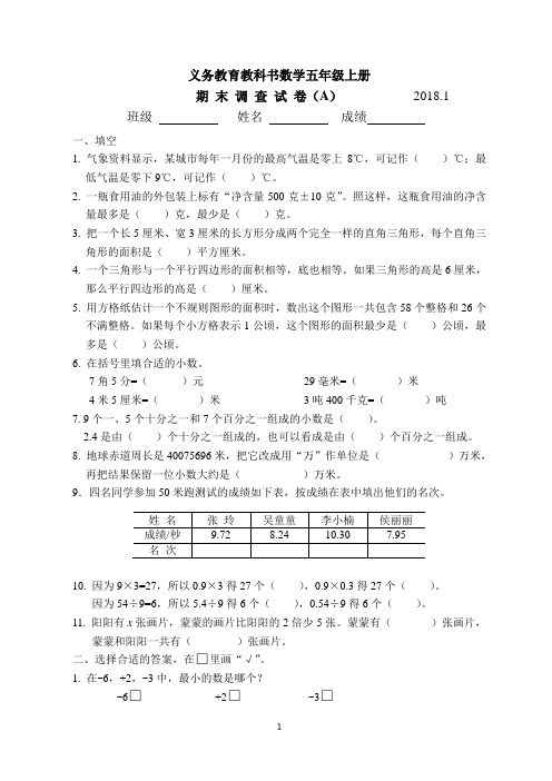 义务教育教科书数学五年级上册期末调查试卷A+2017.1