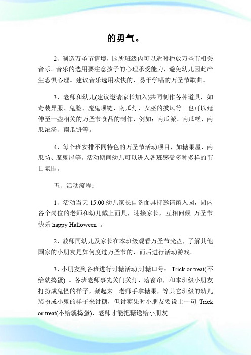 幼儿园中班万圣节活动方案三篇.doc