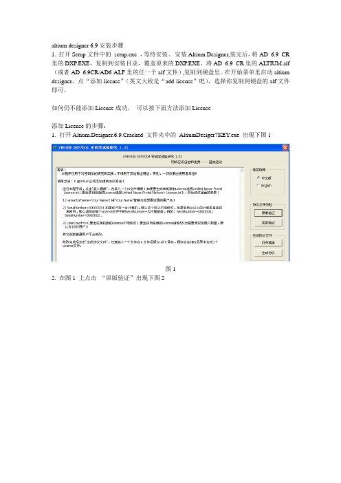 Altium Designer 6.9安装步骤