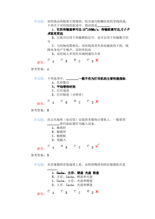 计算机一级考试理论易错题