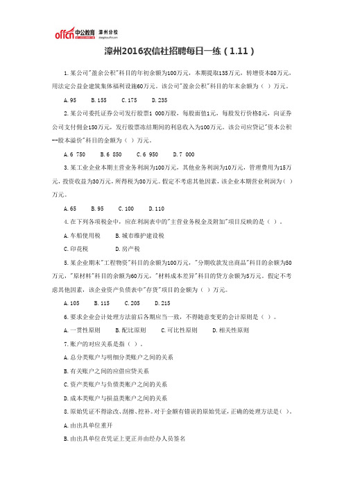 漳州2016农信社招聘每日一练(1.11)
