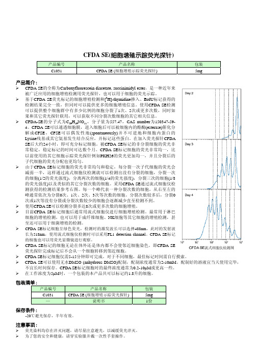 CFDA SE(细胞增殖示踪荧光探针)