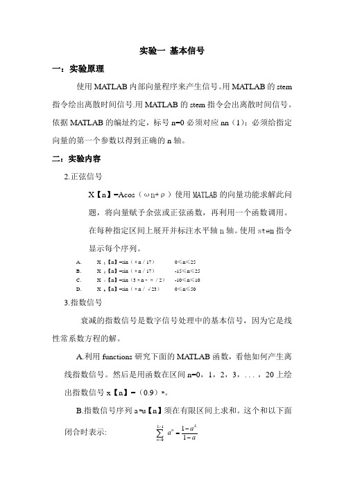 哈工程 数字信号处理实验 实验一