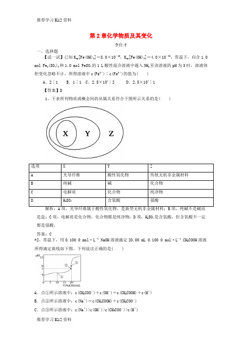 推荐学习K122019高考化学一轮强化练习 化学物质及其变化(含解析)新人教版