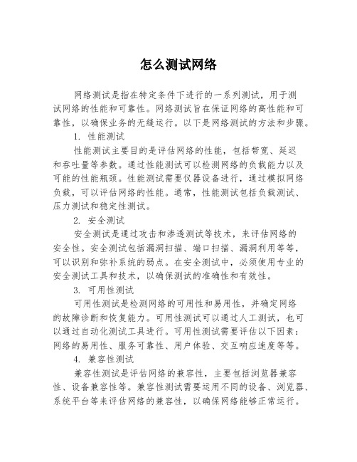 怎么测试网络