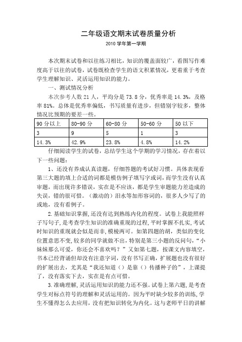 二年级语文期末试卷质量分析