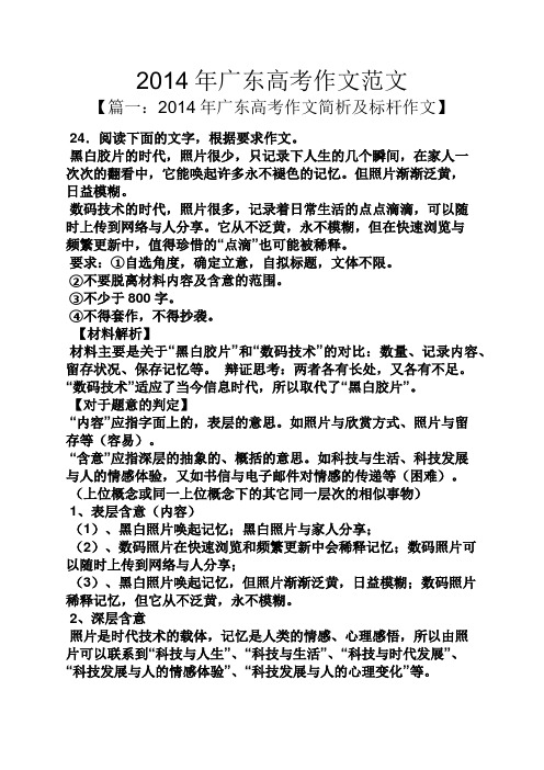 2014年广东高考作文范文