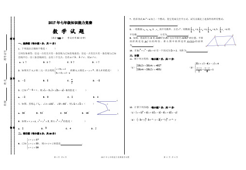 湘教版七年级数学竞赛