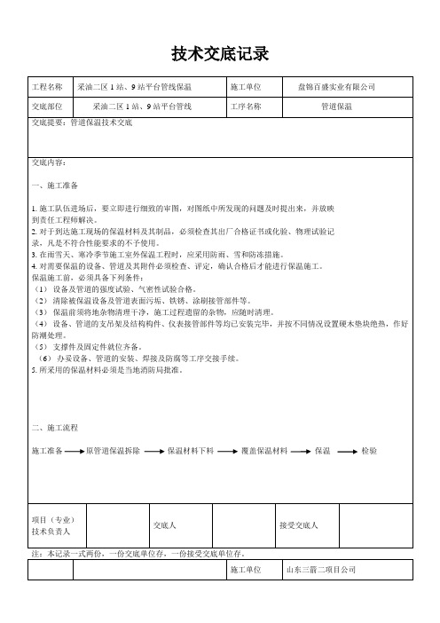 技术交底记录(新表格)