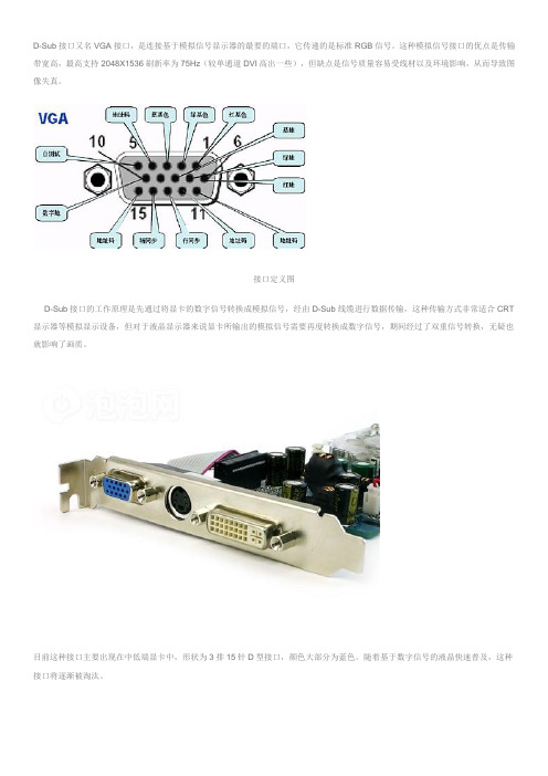 显卡接口详细解释 VGA(D-Sub),DVI,HDMI,Display Port,S-VIDEO、BNC