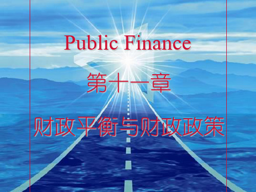 第十一章 财政平衡财政政策