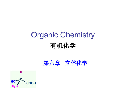 有机化学课件 第6章 立体化学3