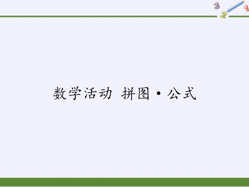 8.1 同底数幂的乘法 苏科版数学七年级下册教学课件(共23张ppt)