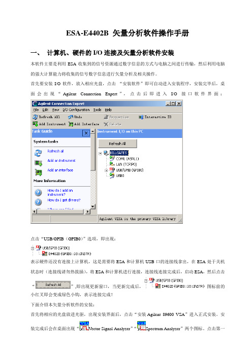 ESA 矢量分析软件操作手册