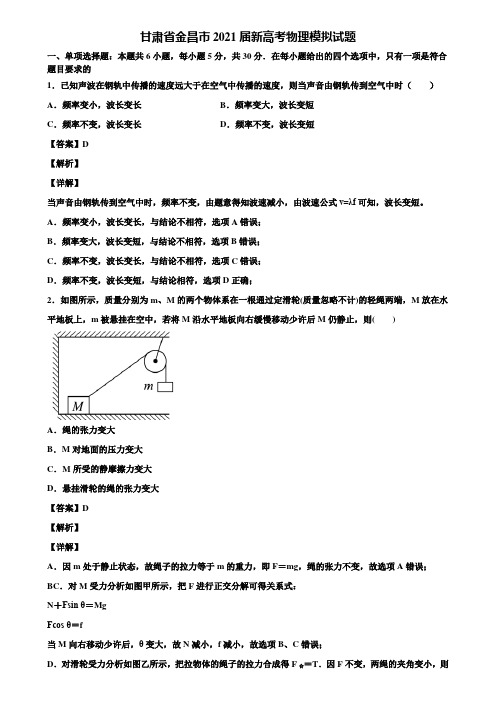 甘肃省金昌市2021届新高考物理模拟试题含解析