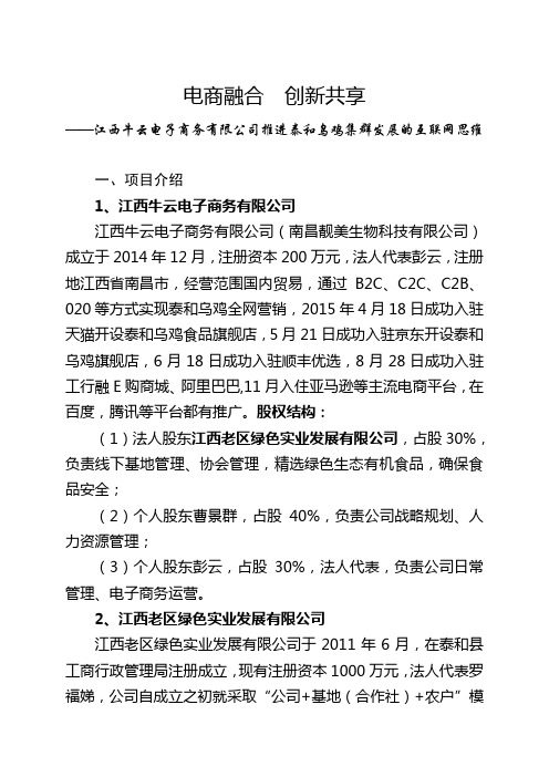 泰和乌鸡电商融合 创新共享