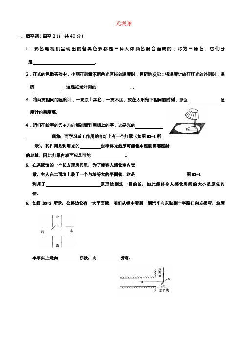 八年级物理上册第三章光现象闯关测试无答案新版苏科版