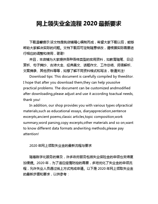 网上领失业金流程2020最新要求