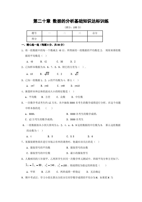 2014年春季新版新人教版八年级数学下学期第20章、数据的分析单元复习试卷28