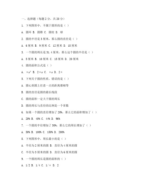 六年级数学圆形试卷及答案