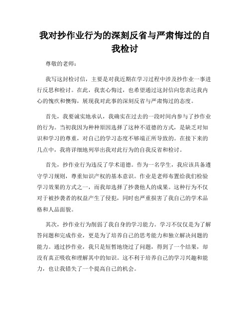 我对抄作业行为的深刻反省与严肃悔过的自我检讨