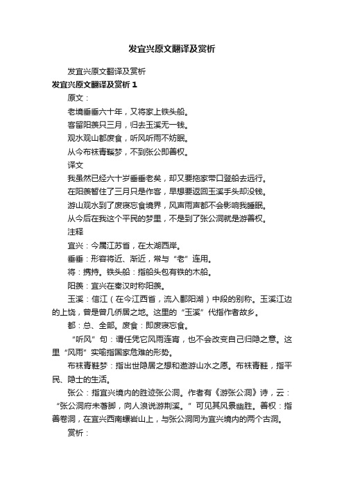 发宜兴原文翻译及赏析