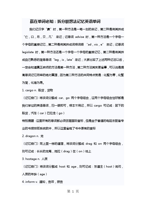 赢在单词必知62：拆分联想法记忆英语单词共43页word资料