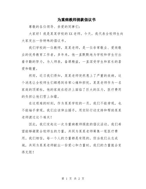 为重病教师捐款倡议书