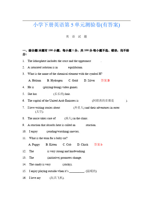 小学下册第15次英语第5单元测验卷(有答案)