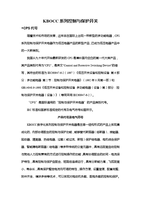 KBOCC控制与保护开关上海保凯实业有限公司