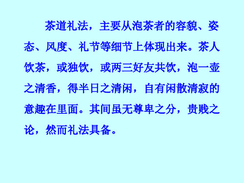 十二讲茶道礼仪课件