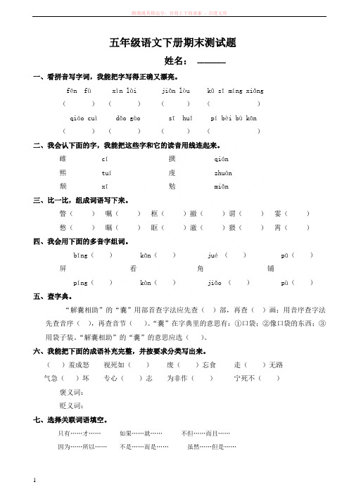 语文s版小学五年级下册语文期末测试题及答案 (1)