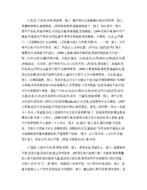 高考文言文实词特殊义项2解析