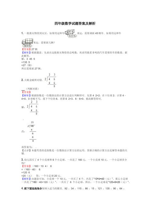 四年级数学试题大全
