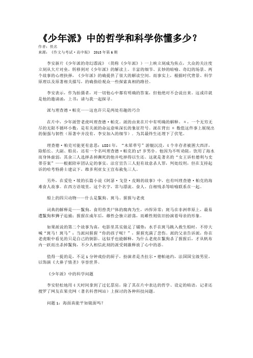 《少年派》中的哲学和科学你懂多少?