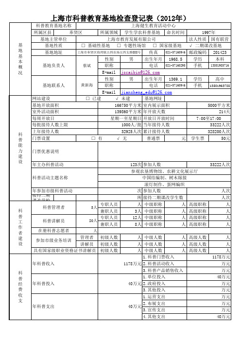 2012版基地年检登记表-对外用