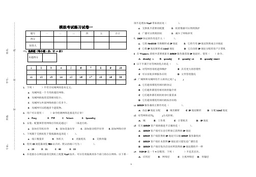 局域网组网技术项目式教程(微课版)-模拟考试试卷两套(含答案)