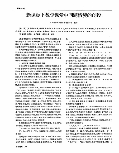 新课标下数学课堂中问题情境的创设