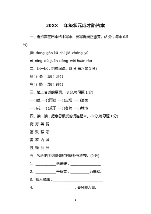 20XX二年级状元成才路答案