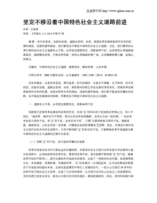 坚定不移沿着中国特色社会主义道路前进