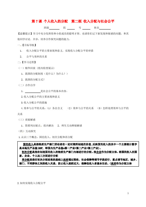 江苏省赣榆县海头高级中学高中政治 7.2收入分配与社会公平导学案(无答案)新人教版必修1