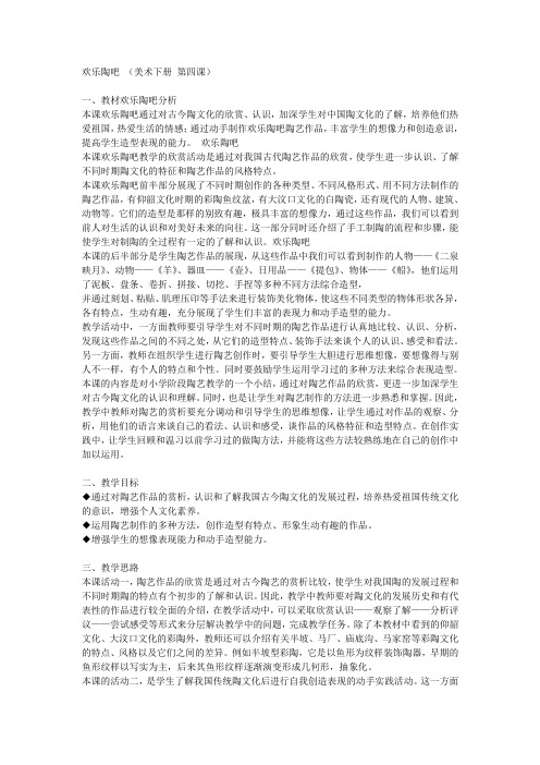 湘教版美术五下《欢乐陶吧》教案设计