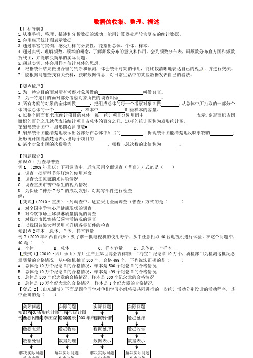 江苏省丹徒区世业实验学校八年级数学下册 第七章 数据的收集、整理、描述小结与思考(无答案)(新版)苏科