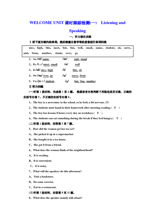 人教版高中必修一WELCOME UNIT 课时跟踪检测(一) Listening and Speak