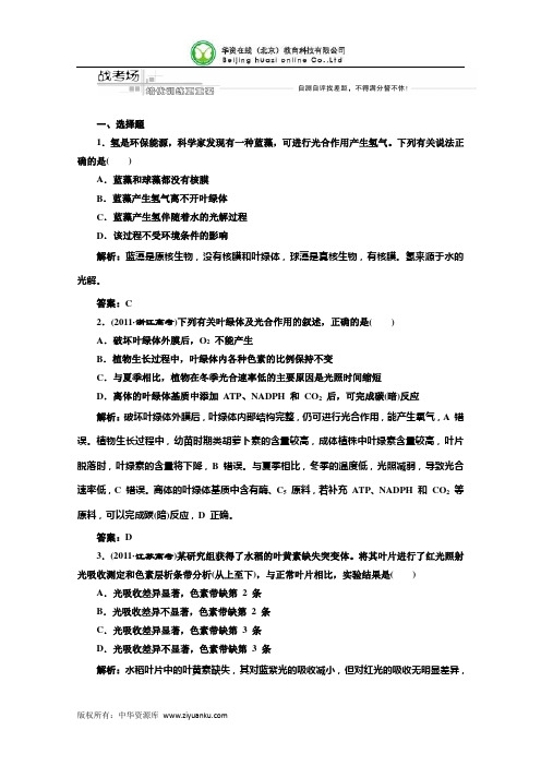 三维设计2012高考生物二轮复习试题：第一部分 专题二 第二讲 战考场