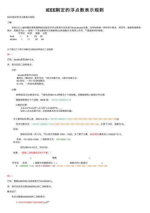 IEEE制定的浮点数表示规则