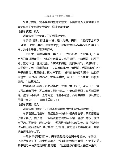 文言文乐羊子妻原文及译文