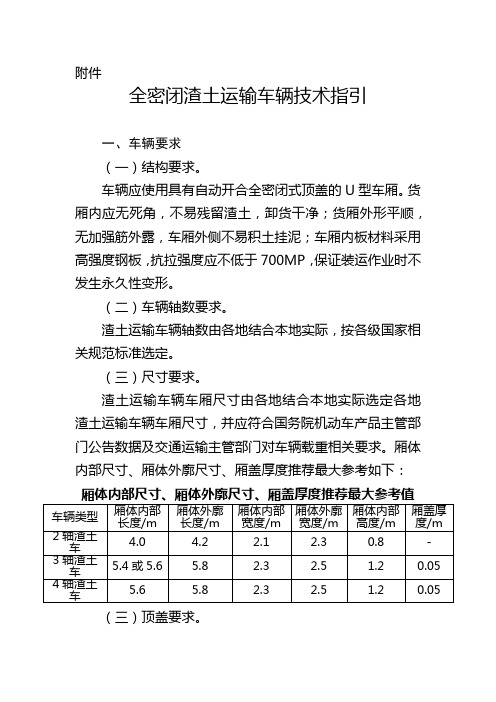 全密闭车辆指引